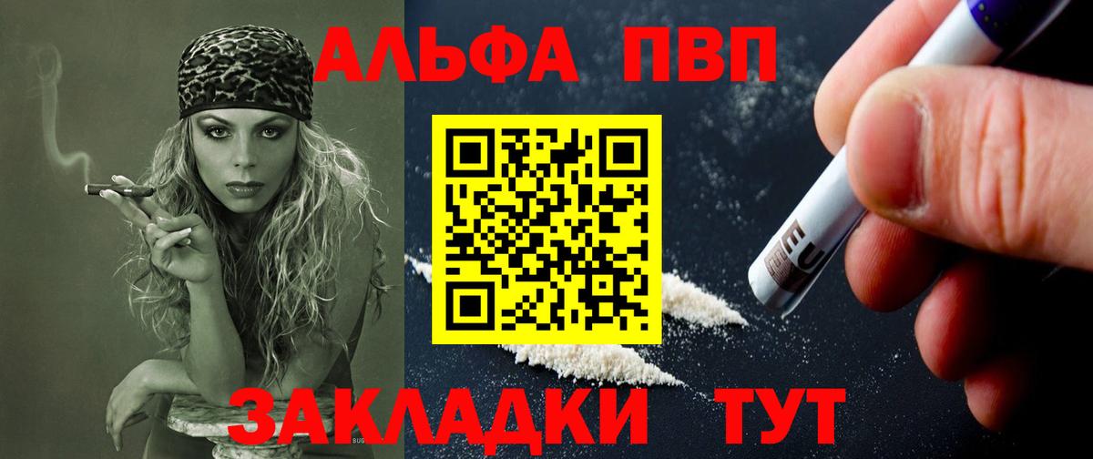 Alfa_PVP Crystall Нарткала