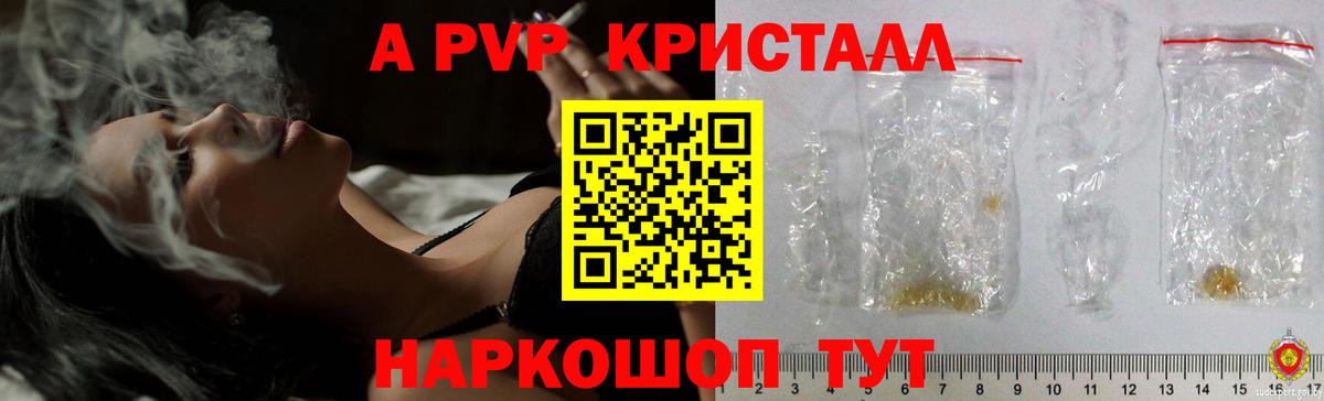 APVP Crystall  Alpha-PVP СК  Alfa_PVP  Нарткала  Alfa_PVP Соль  Вход с VPN 