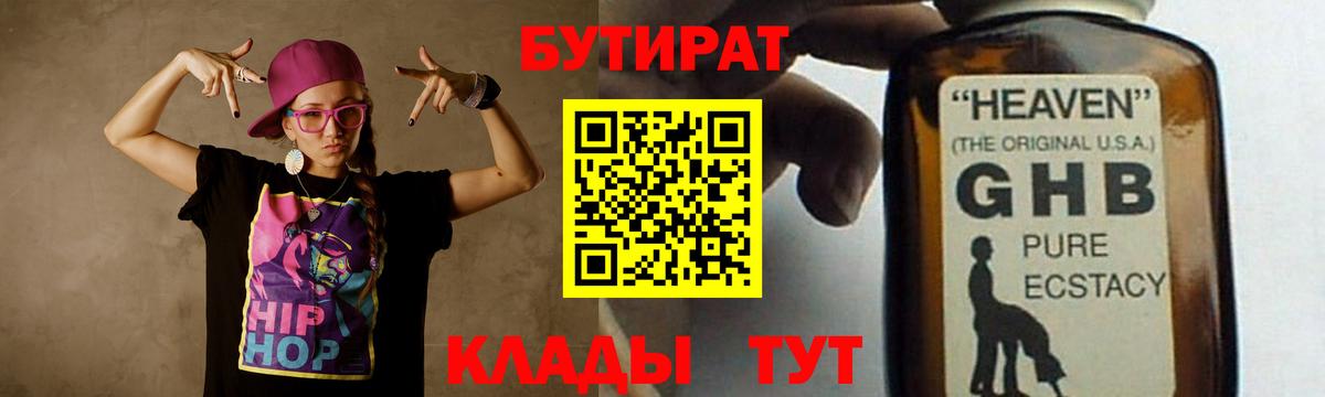 Нарткала  Бутират Butirat  Вход с VPN 