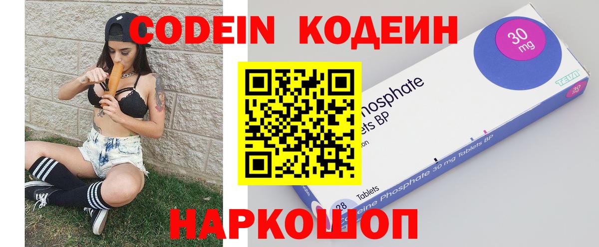 Нарткала  Кодеин Purple Drank  Кодеиновый сироп Lean Purple Drank  Вход с VPN 