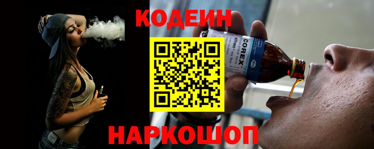 Кодеин напиток Lean (лин) Нарткала